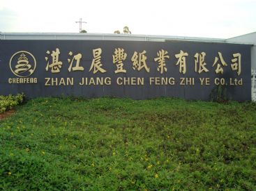 湛江冠龍紙業(yè)有限公司工程人員對高馬特的“不滿”