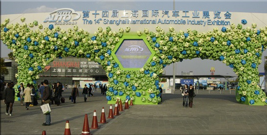 第十四屆上海國際汽車工業(yè)展